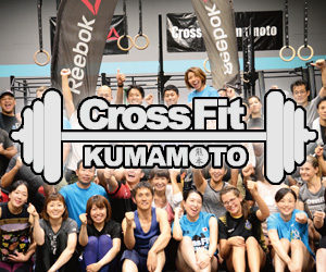 CrossFit(クロスフィット)熊本